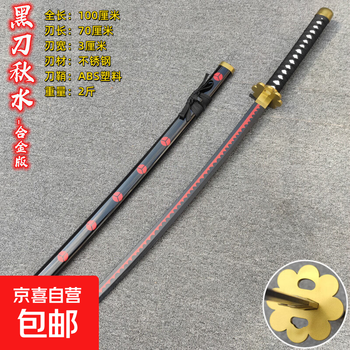 【海賊王】【黒刀秋水】 武具　刀装具　日本刀　模造刀 居合刀 黑刀秋水价格报价行情- 京东