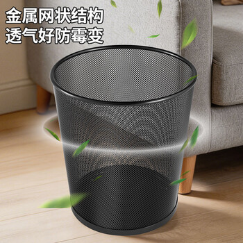 百家好世 家用金属网垃圾桶无盖12L圆形黑色客厅卫生间卧室铁丝网办公纸篓
