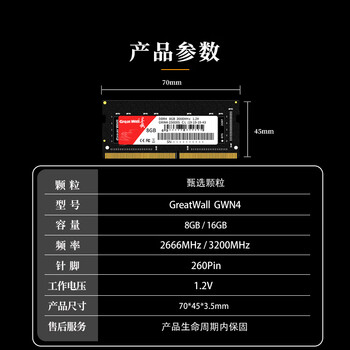 长城（Great Wall）16GB DDR4 2666频率 一体机笔记本内存条
