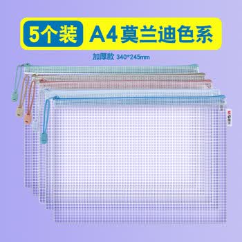 晨光（M&G）【宇宙帮帮忙同款】 学生科目袋A4学科袋莫兰迪色网格拉链袋资料分类收纳透明试卷袋具袋ADM945R9