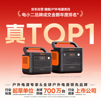 电小二【台风应急2度电】快充户外电源2200W大功率大容量应急停电移动电源220V户外作业蓄电池2000Pro2