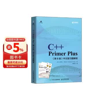 c++ primer plus 第6版- 京东