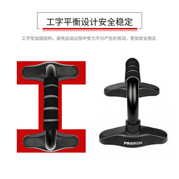 PROIRON普力艾 俯卧撑支架 家用健身工字型多功能加厚钢管 防滑可拆卸