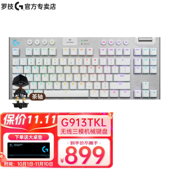 logicool G913TKL 白色茶軸-