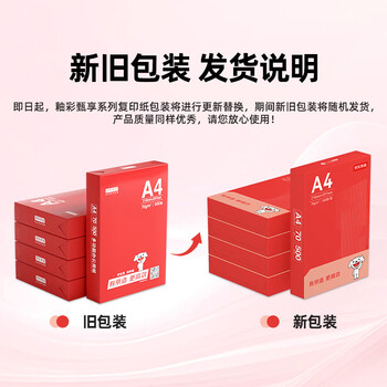 京东京造A4打印纸 70g复印纸 釉彩甄享系列 中高档 双面草稿纸 500张/包 5包/箱（2500张）