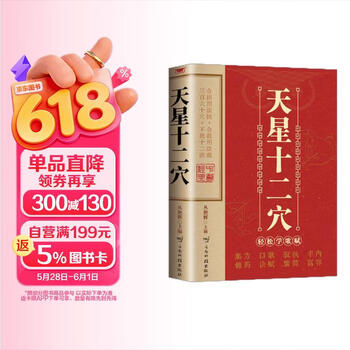 中医针灸穴位书排行- 京东