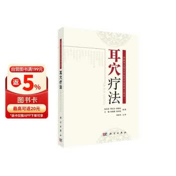 中医耳穴疗法- 京东
