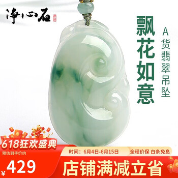 翡翠飘花如意型号规格- 京东