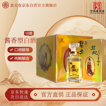 北大仓君妃酒价格报价行情- 京东