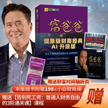 富爸爸穷爸爸系列- 京东