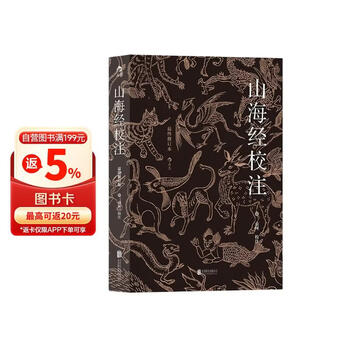 袁珂山海经校注- 京东
