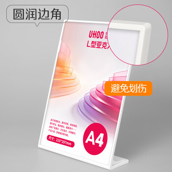 优和（UHOO）桌牌L型亚克力台卡白色透明1个装210mm*297mm A4竖款立牌架展示牌桌牌餐牌桌水单价目表会议卡6250