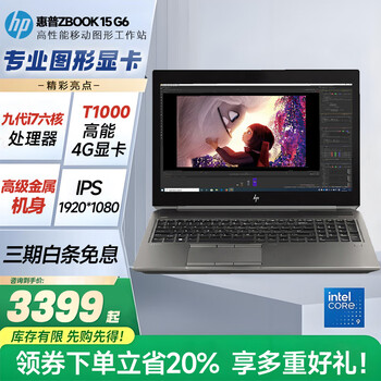 惠普zbook i7价格报价行情- 京东
