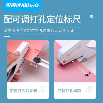 可得优（KW-triO）9176 定位单孔打孔机 12mm 进纸深度  带标尺 适配银行卡 装订环 单次可打 20 页
