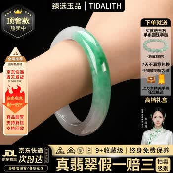 飘花翡翠手镯品牌及商品- 京东