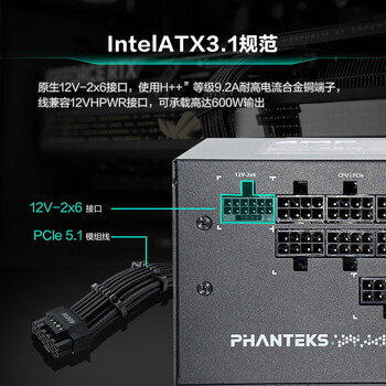 追风者(PHANTEKS)AMP GH白金牌1200W全模组黑色电脑机箱电源(ATX3.1/PCIe5.1/12V-2x6 /日系电容/5090显卡) 追风者(PHANTEKS)AMP GH白金牌1200W全模组黑色电脑机箱电源(ATX3.1/PCIe5.1/12V-2x6 /日系电容/5090显卡)
