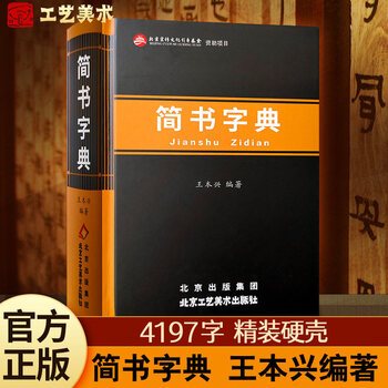 金文字典图片- 京东