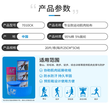 LP预免裁剪运动肌肉贴布膝盖脚踝马拉松羽毛球肌内效胶带7010CK肤色