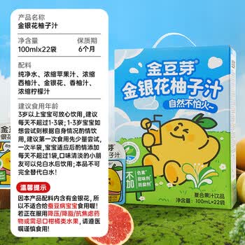 金豆芽金银花柚子汁六一儿童饮品夏天小孩果汁饮料送礼礼盒100ml*22袋