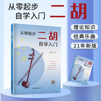中老年人学二胡型号规格- 京东