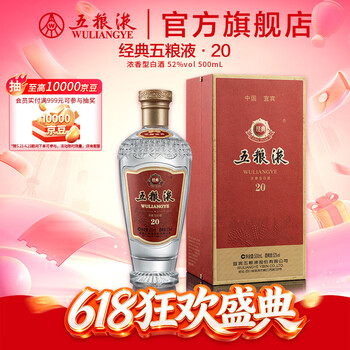 五粮液20年价格报价行情- 京东
