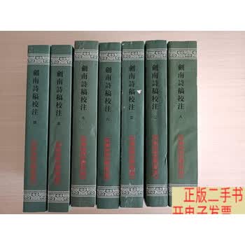 剑南诗稿校注- 京东