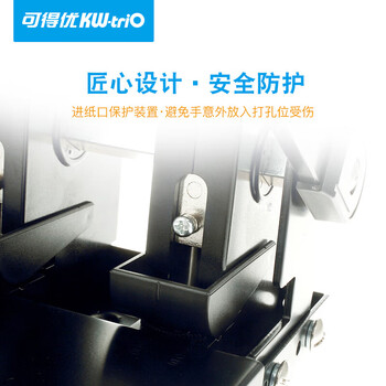 可得优（KW-triO） 931C 金属三孔打孔机 6mm 孔径 12mm 进纸深度 可调孔距 办公手动款 单次可打 150 张