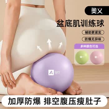 奥义普拉提小球瑜伽球瘦肚子25cm盆底肌腹部排腹压八爪鱼产后健身球
