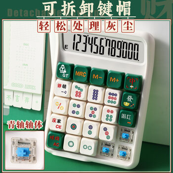 少年伴计算器青轴机械键盘高颜值12位数显多功能计算器手持时尚桌面财务办公开学学习用品 财源滚滚7528X