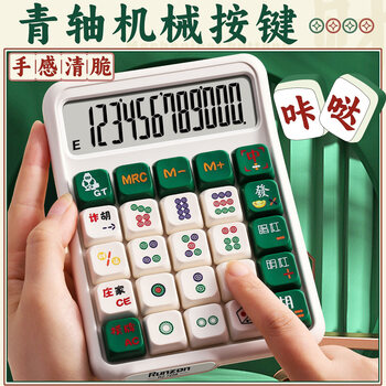 少年伴计算器青轴机械键盘高颜值12位数显多功能计算机手持时尚桌面财务办公/学习用品  狗狗派对7528X