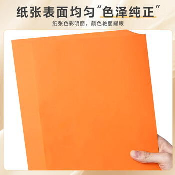 天章 （TANGO）A4 80g橙色复印纸 彩色打印纸 儿童橘黄色软卡纸 学生手工DIY折纸剪纸彩纸 非硬卡纸  100张/包