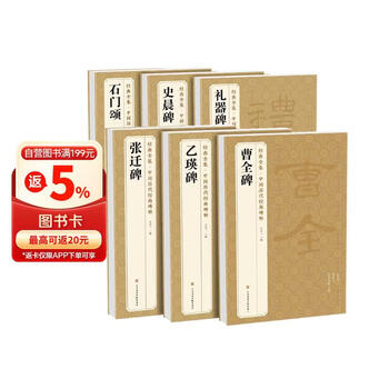乙瑛碑隶书型号规格- 京东