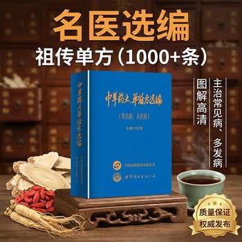 中医验方书籍型号规格- 京东