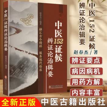 中医辩证论治- 京东