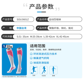 LPSOU3601Z针织运动压缩袜足球马拉松小腿压力袜透气防滑粉白色XL码
