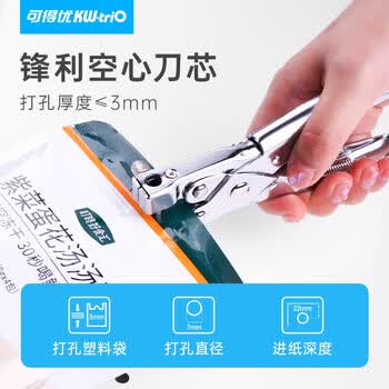 可得优（KW-triO） 9731 手握单孔打孔钳 7mm 孔径 圆孔款 适用 PE 塑料袋 薄膜 包装袋