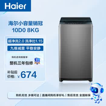 海尔（Haier）全自动波轮洗衣机8KG小型 家用宿舍出租 6键自编程  一级能效 家电 京东自营XQB80-Z10D0