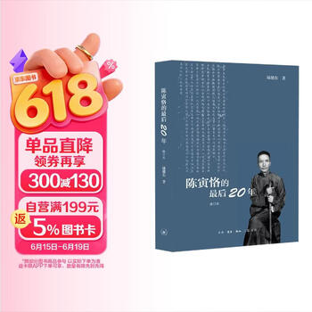 陈寅恪价格报价行情- 京东