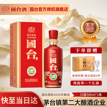 53度国台酒价格报价行情- 京东