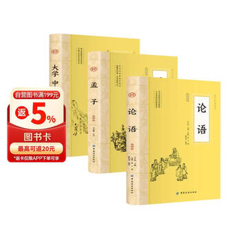 论语中庸孟子大学- 京东