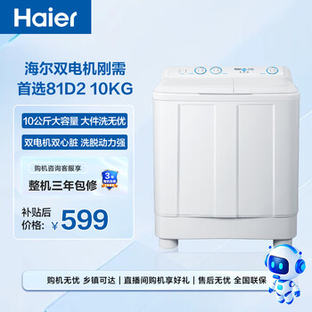 海尔(Haier)半自动双桶洗衣机 10KG 双电机双缸 家电京东自营 XPB100-81D2 海尔(Haier)半自动双桶洗衣机 10KG 双电机双缸 家电京东自营 XPB100-81D2