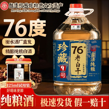 76度衡水老白干价格报价行情- 京东