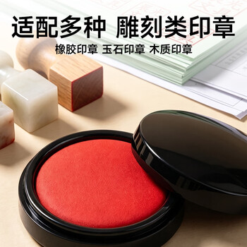 晨光（M&G）φ84mm圆形塑壳财务秒干印台印泥 办公用品 红色单个装AYZ97524