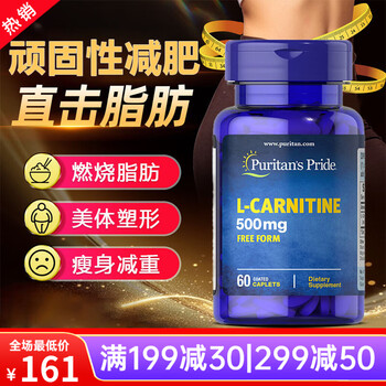 l carnitine 减肥 运动燃烧脂肪价格报价行情- 京东