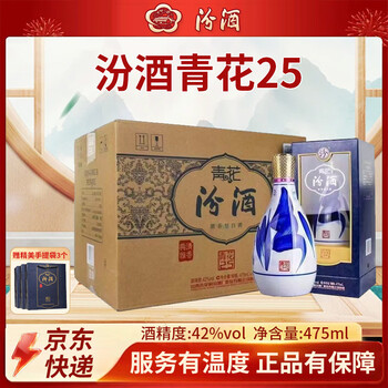 42度青花25汾酒价格报价行情- 京东