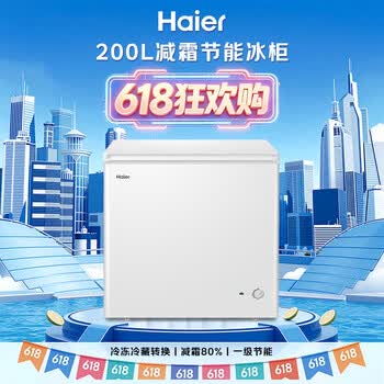 海尔（Haier）200L单温冰柜小型家用小冰柜冷藏冷冻两用转换深冷冷柜小冰箱减霜一级能效BC/BD-200GHDT