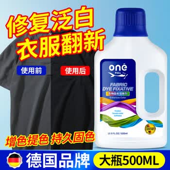 ONEFULL衣服固色增艳剂颜色恢复黑色衣物真丝羊毛还原修复掉色泛白500ml