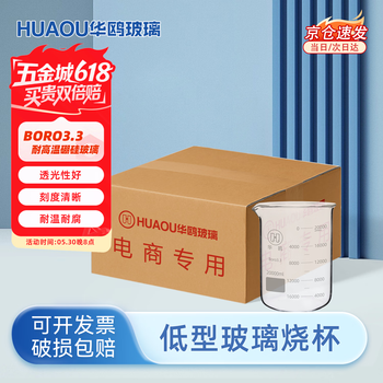 华鸥玻璃烧杯低型高硼硅透明量杯加厚耐高温实验室器材初高中学生物理化学实验用品小烧杯 1000ML低型烧杯 2只装