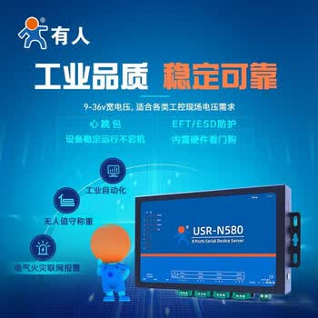 有人（LonHand） USR-N580-H7 N580 工业 8 串口服务器 RS485 转以太网 Modbus 网关串口转网口通讯模块