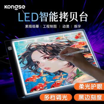 空色A5拷贝台板拷贝台匀光板画画临摹板发光画板儿童绘图描字板线均匀板制图拓图板透光板练字美术写生